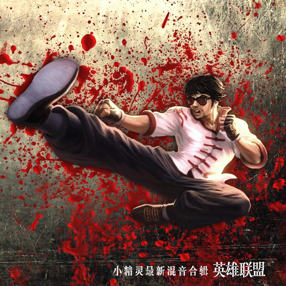 ying xiong lian meng DJ ban