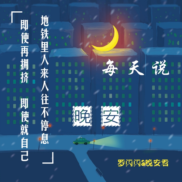 mei tian shuo wan an