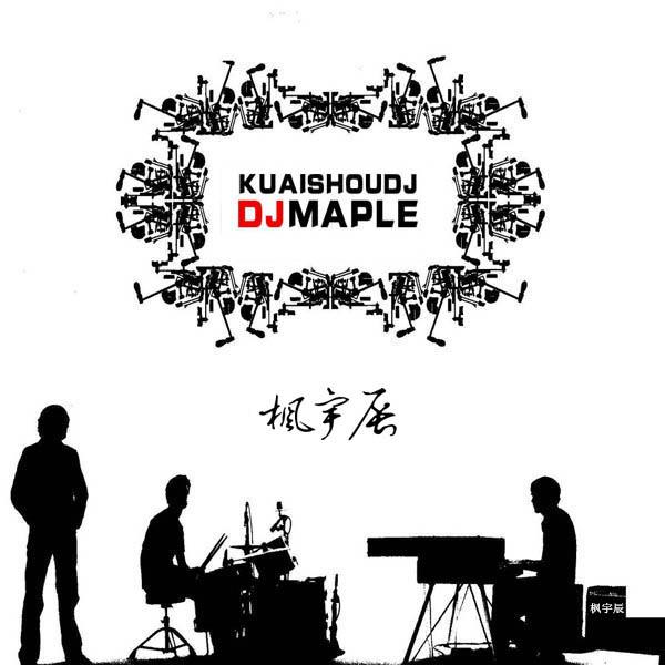 kuai shou DJ yin yue