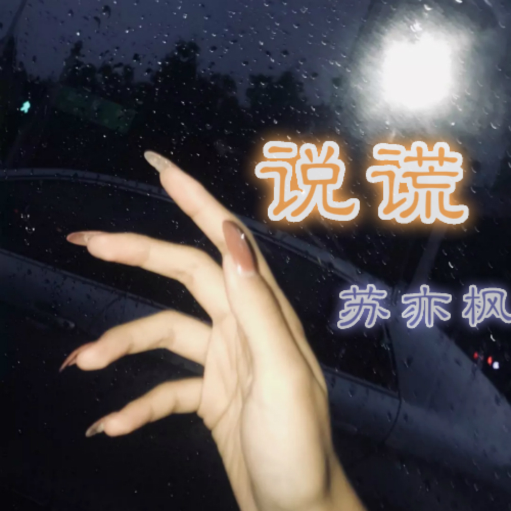 shuo huang dong gu ban Cover: rui an