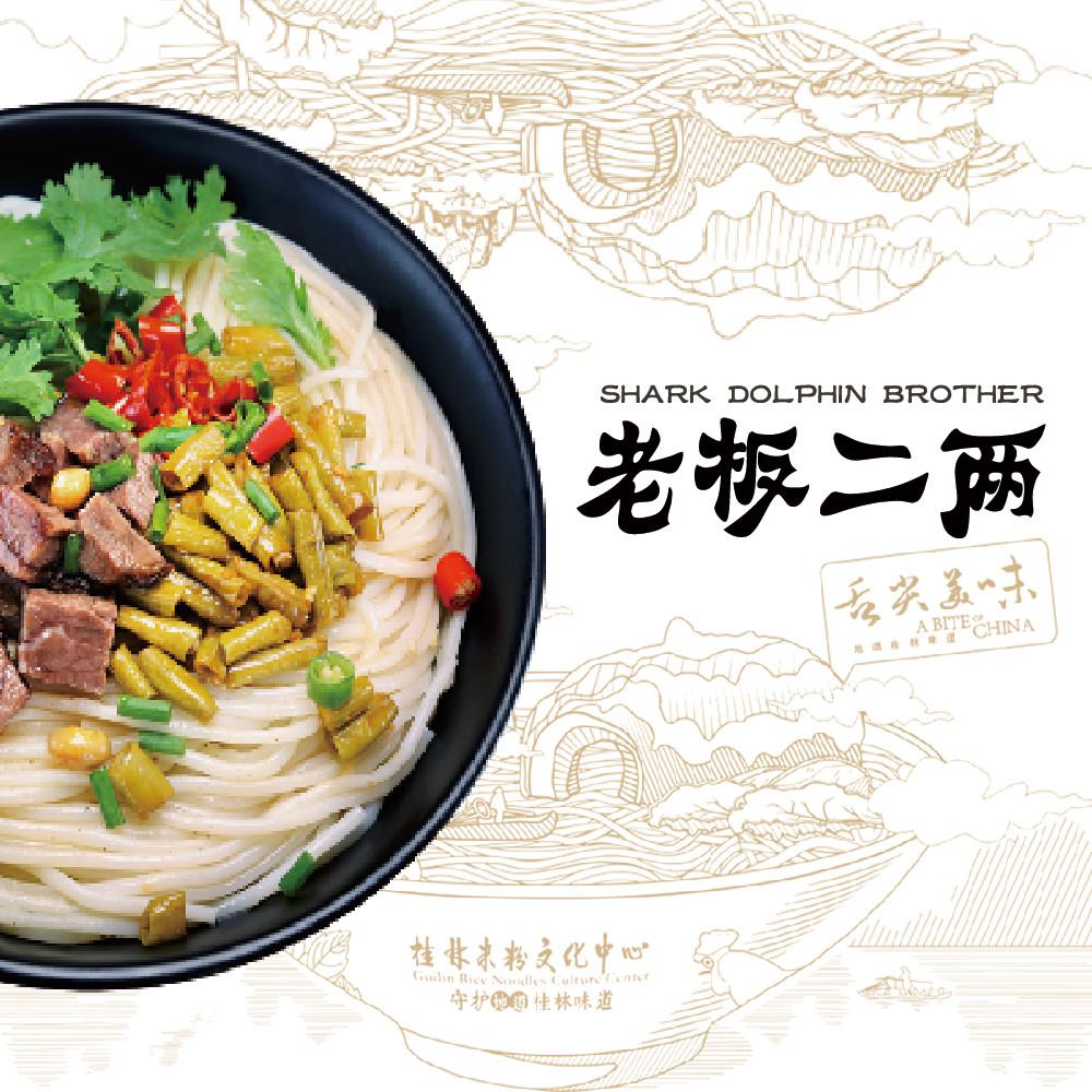 gui lin mi fen zhi lao ban er liang