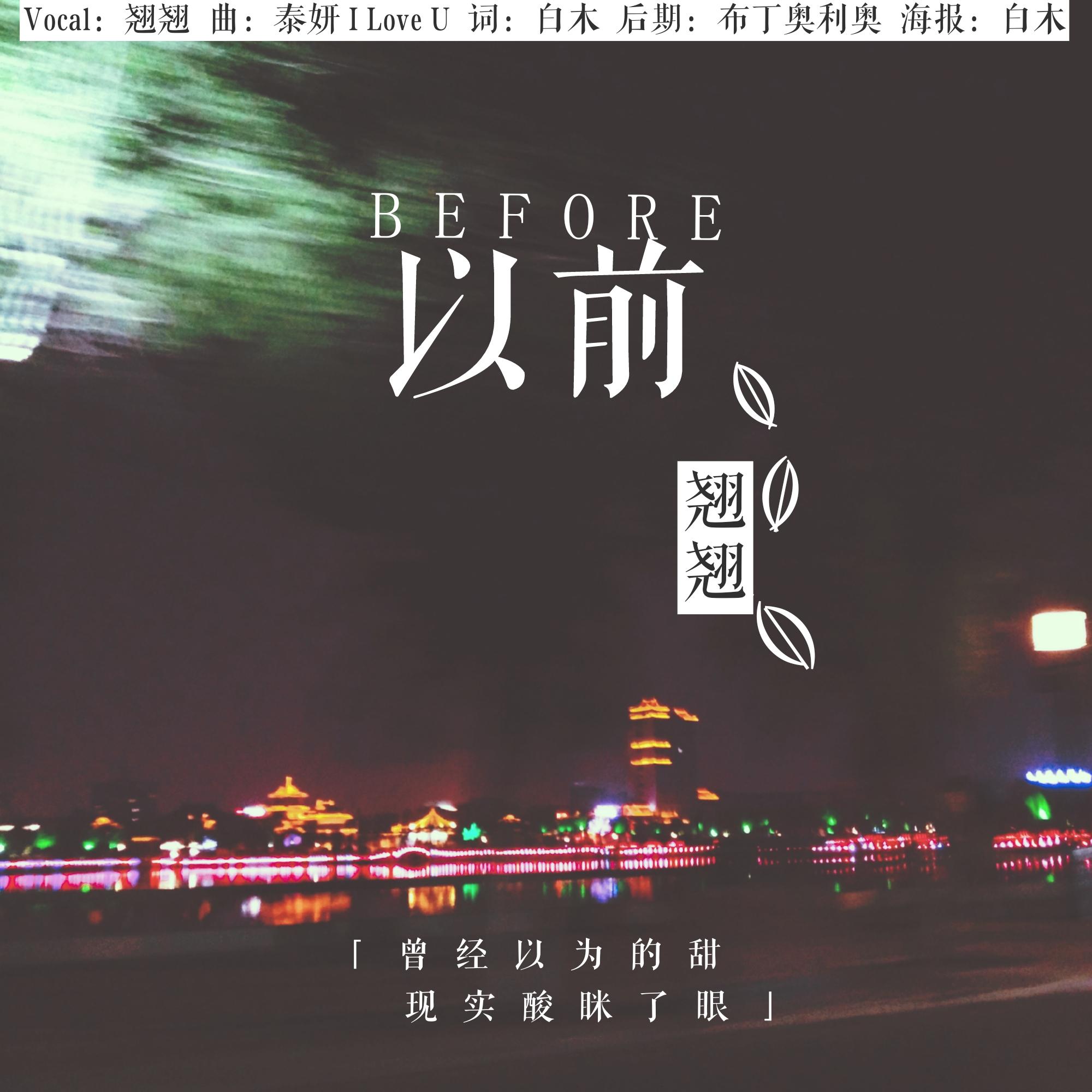 yi qian I love U zhong wen tian ci