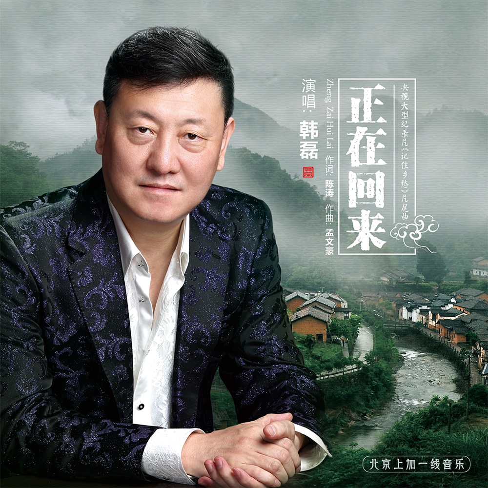 zheng zai hui lai