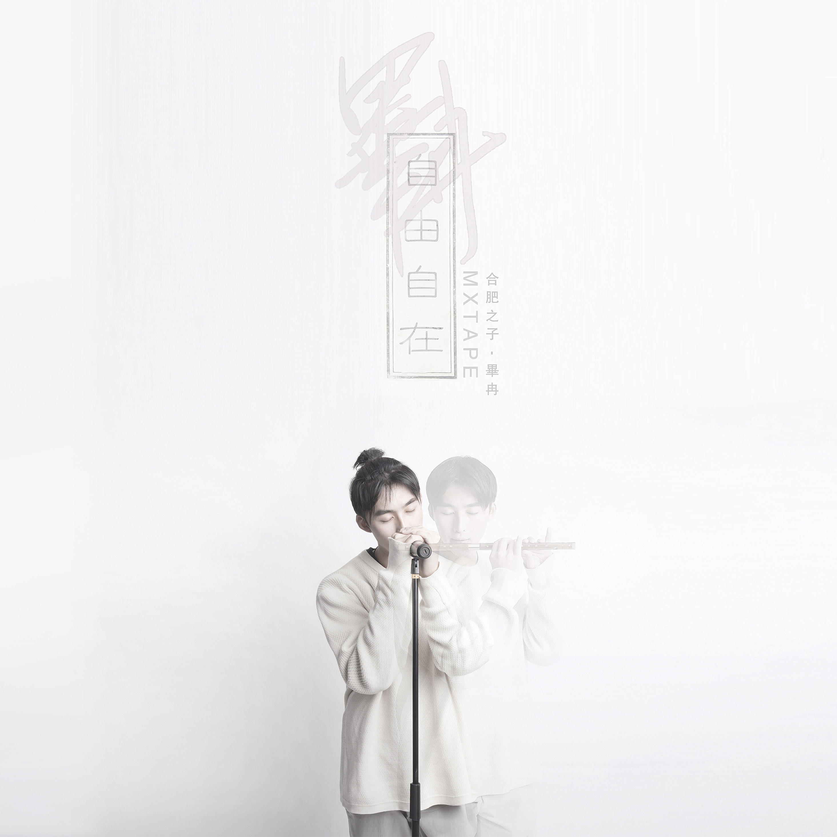 04  zi you feat  JESSON