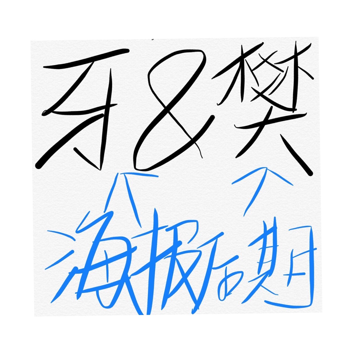 wo de tian keng Cover: qun xing