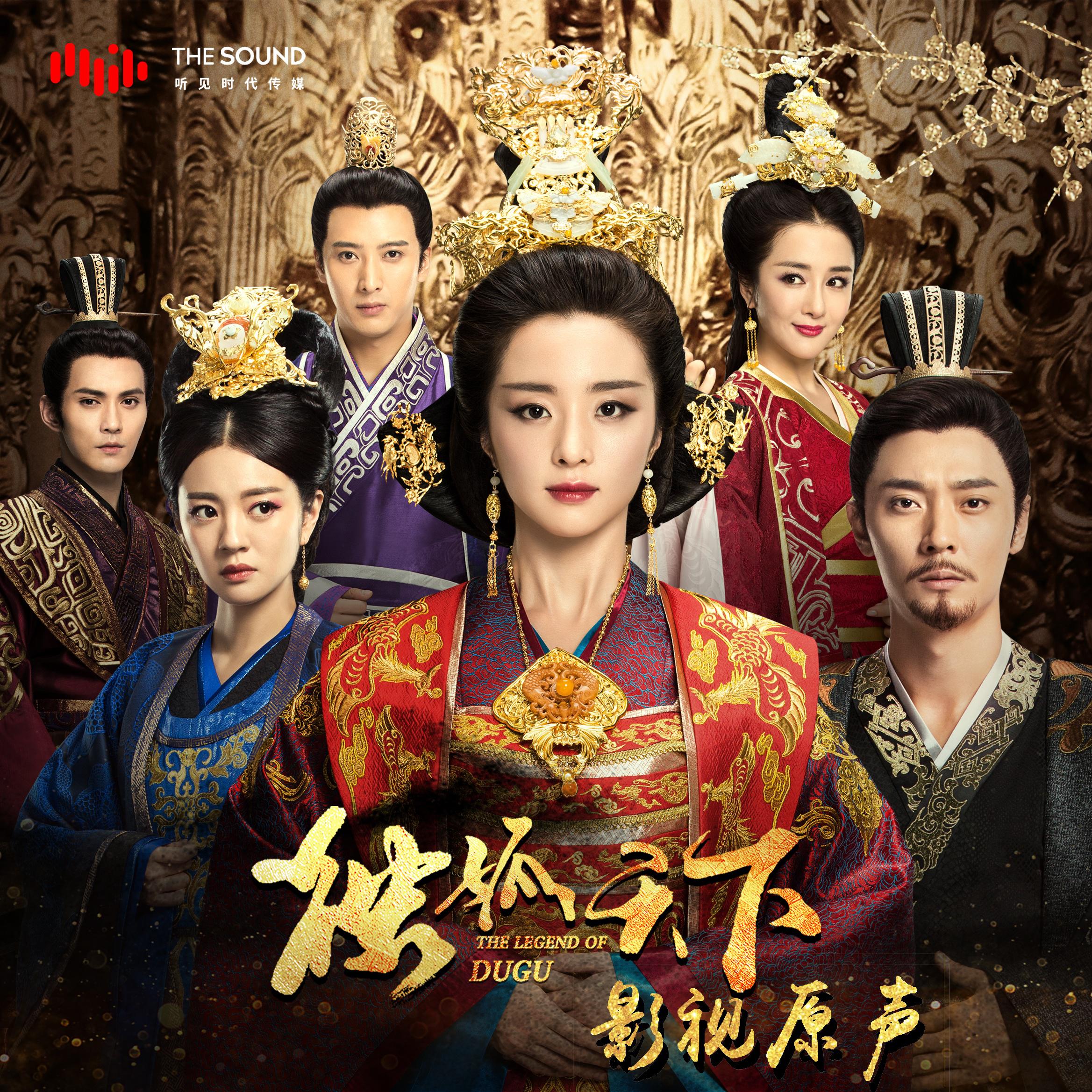 du gu tian xia dian shi ju ying shi yuan sheng