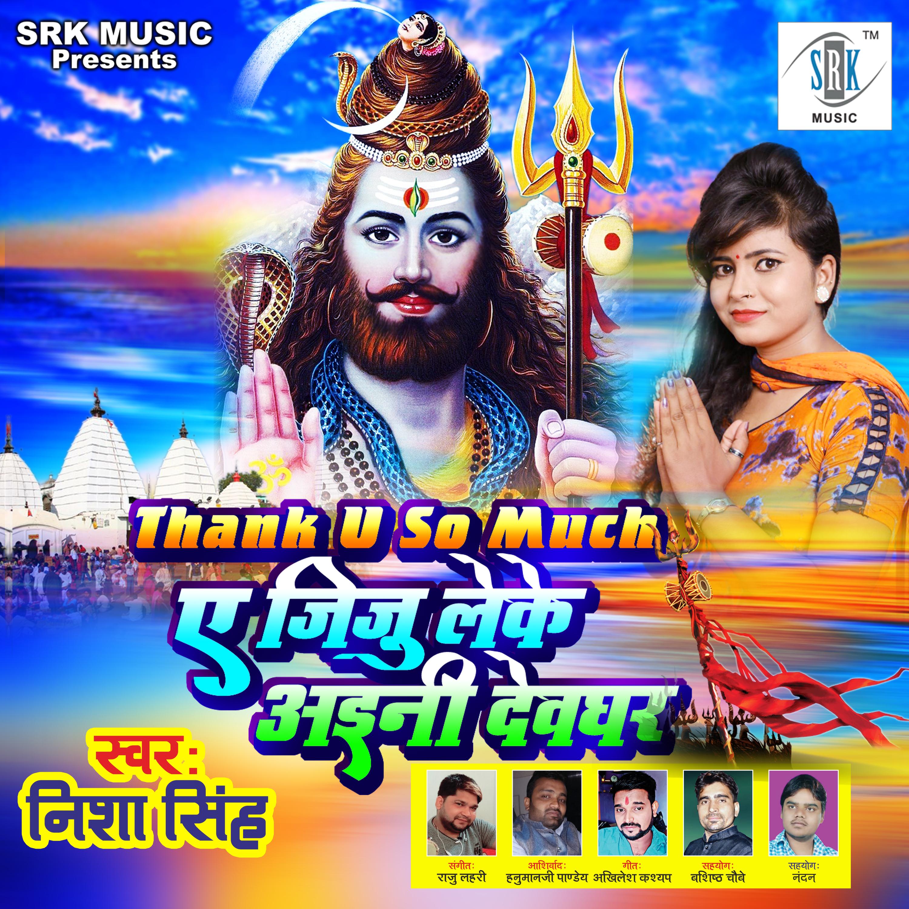 Thankyou So Much Aey Jiju Leke Aini Devghar