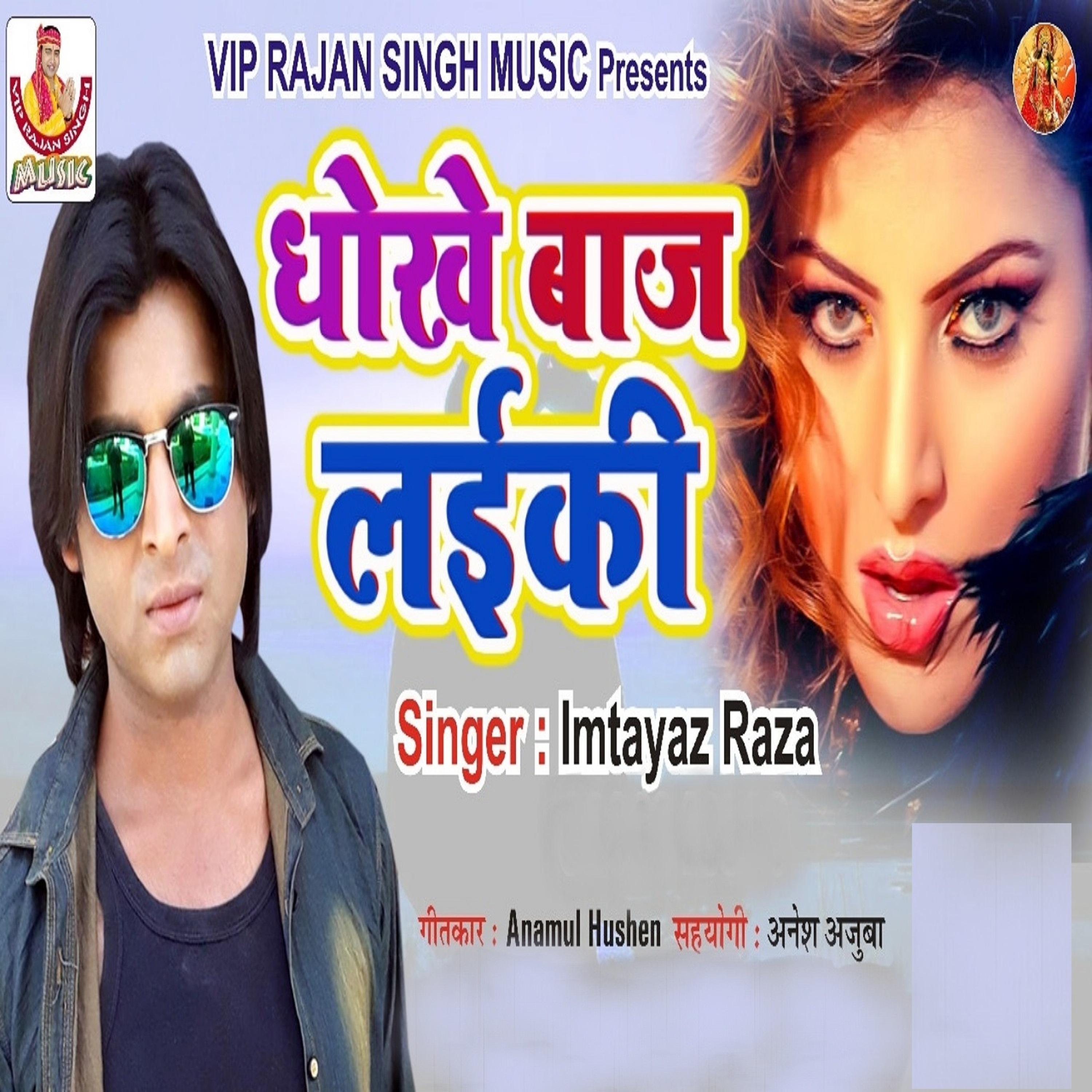 Bara Dhokhe Baj Holi Ladki Ke Jatre - Single