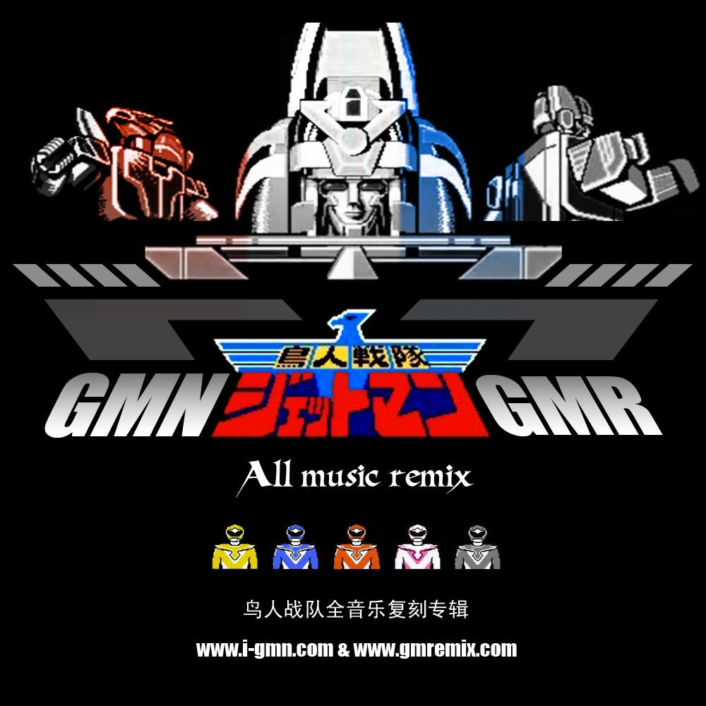 niao ren zhan dui Choujin Sentai Jetman Remix