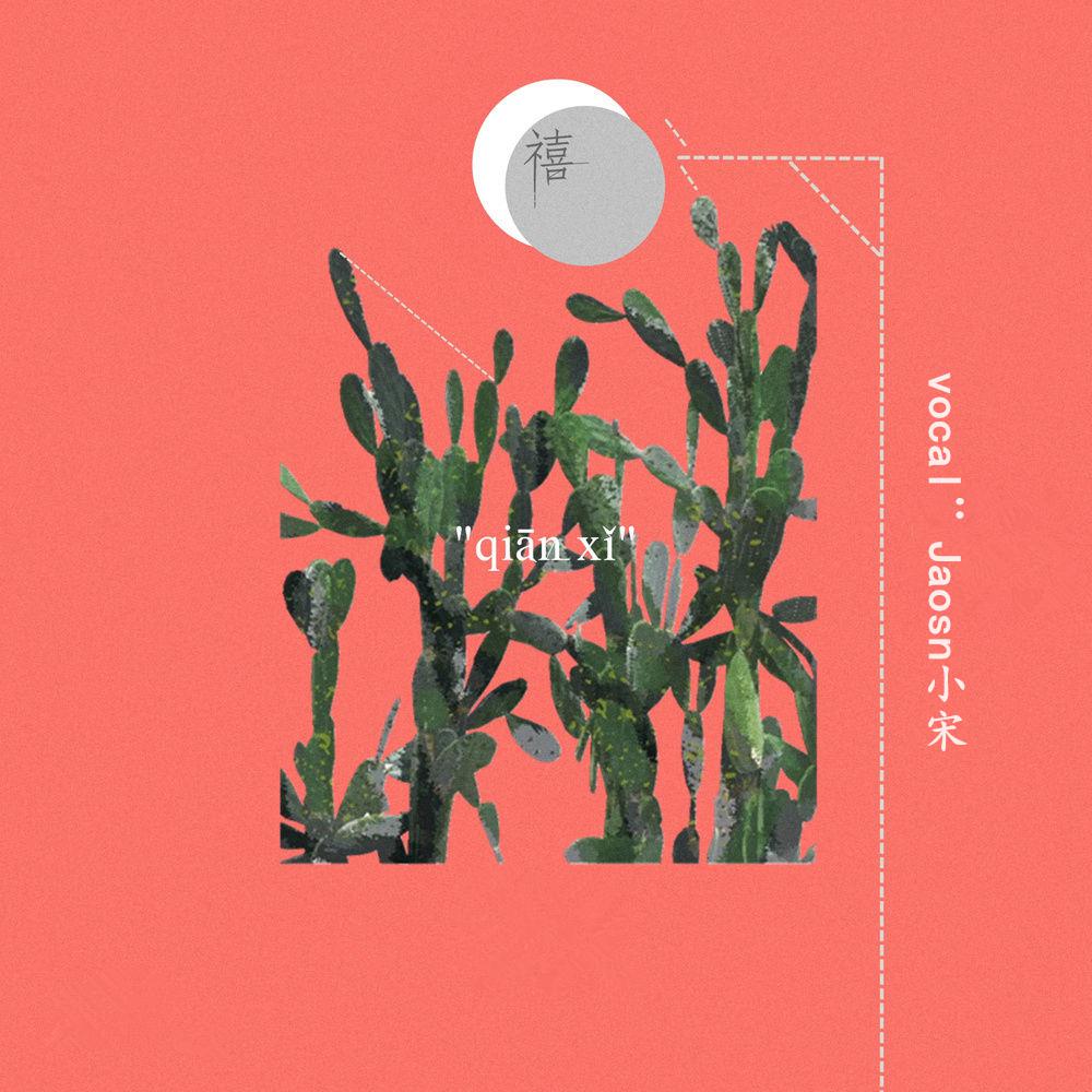 qian xi Cover: xu bing long