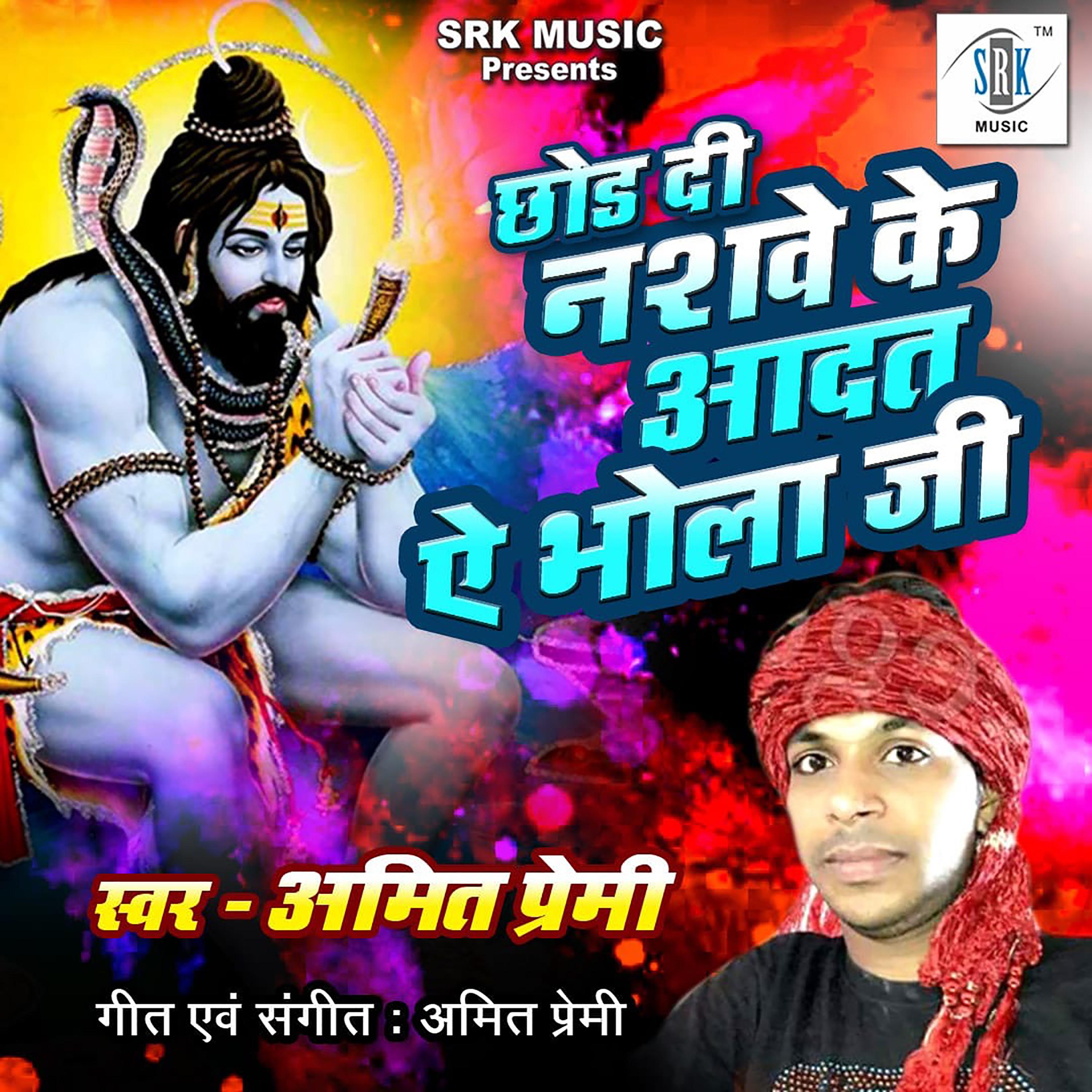 Chhor Di Nashave Ke Aadat Aey Bhola - Single