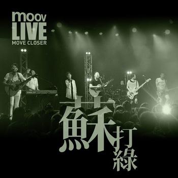 gu shi MOOV Live 2013