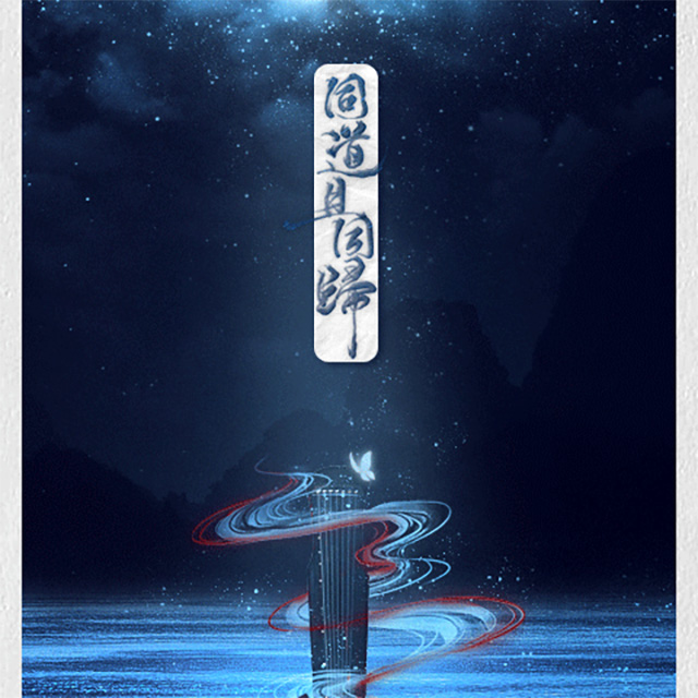 mo dao tong dao qie tong gui