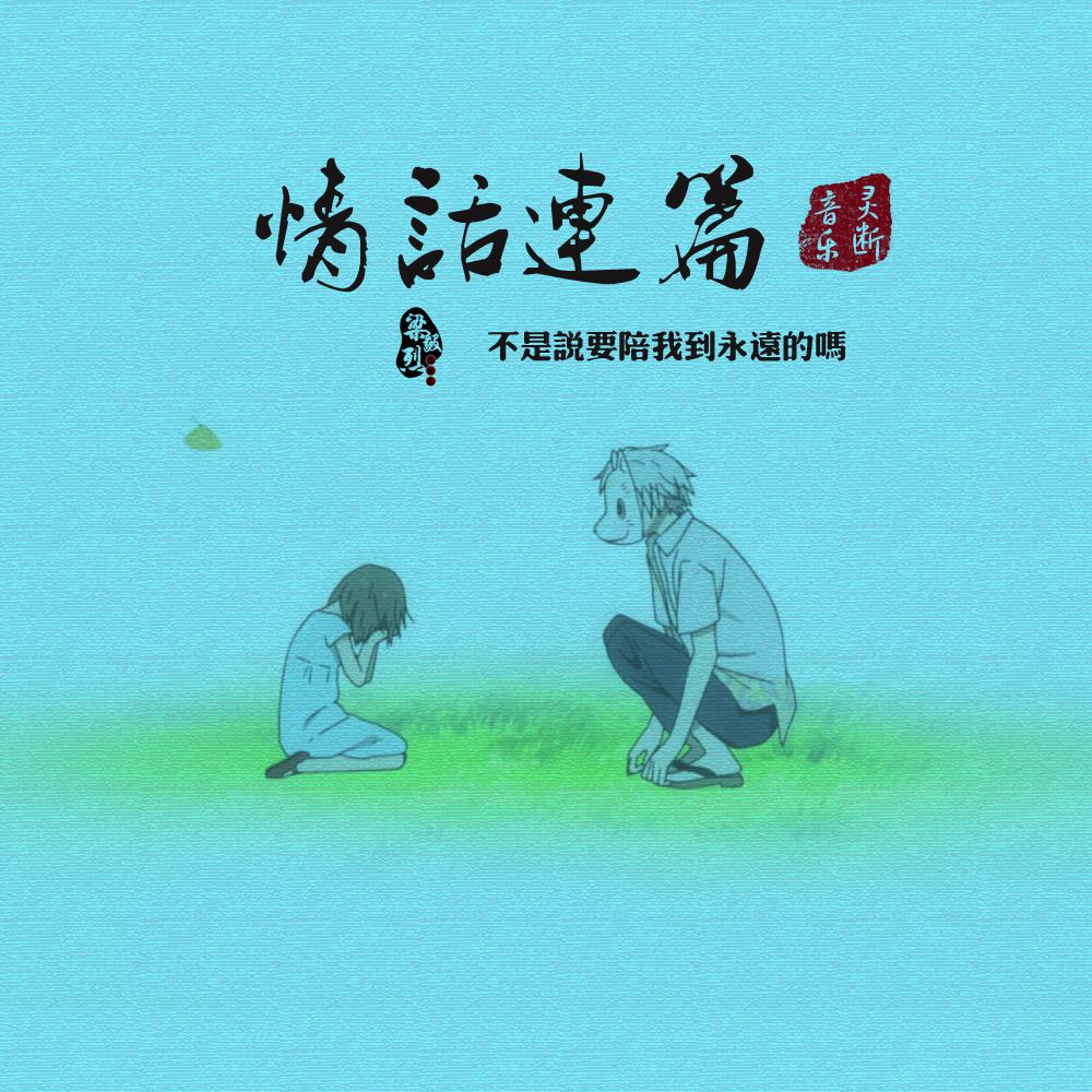 wei jie lai dian Cover qun xing