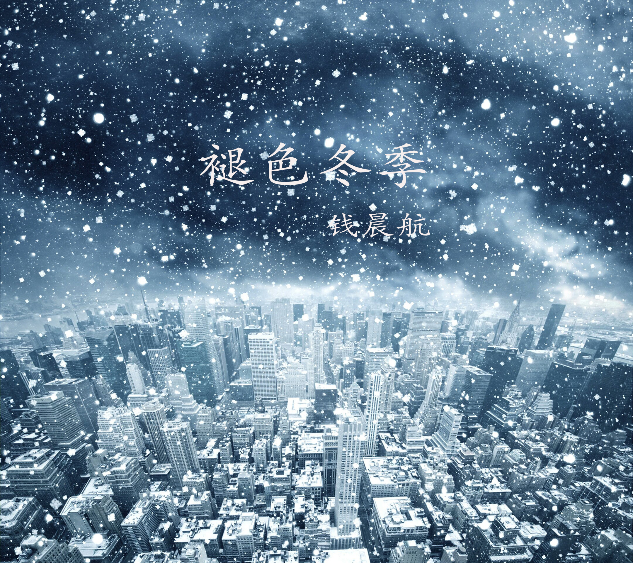 ni kan na, zhe xue zhong de bing cheng kai shi man man tui shai le