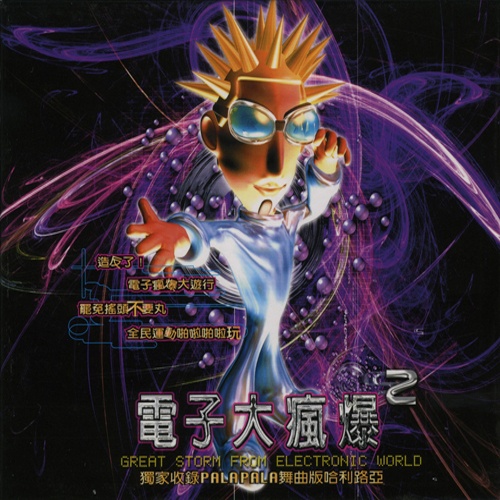 dian zi da feng bao 2