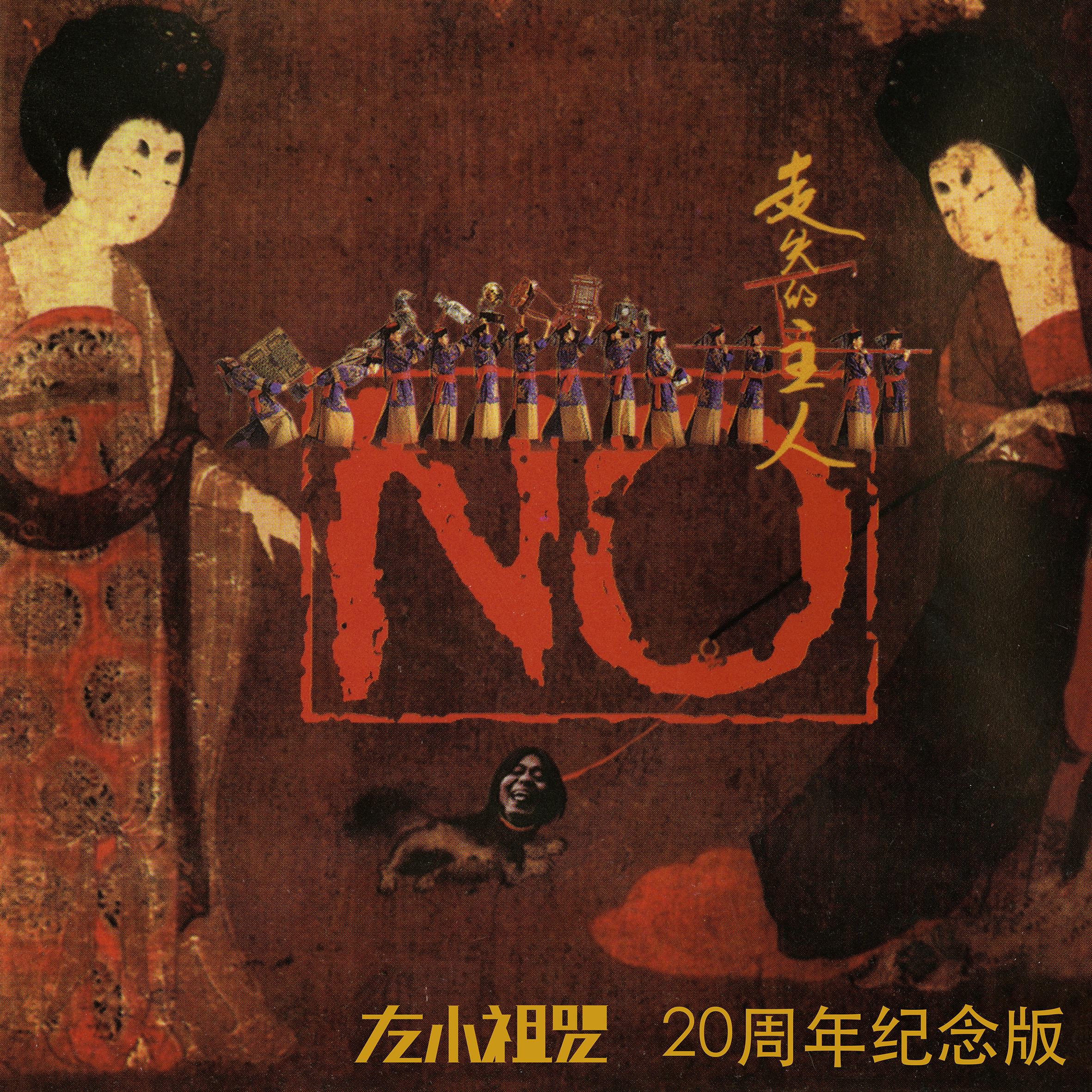 mei xiao yang tai zou shi de zhu ren 20 zhou nian