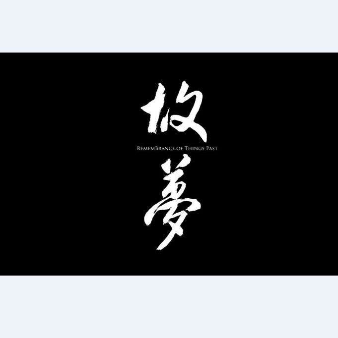 gu meng Cover cheng yi