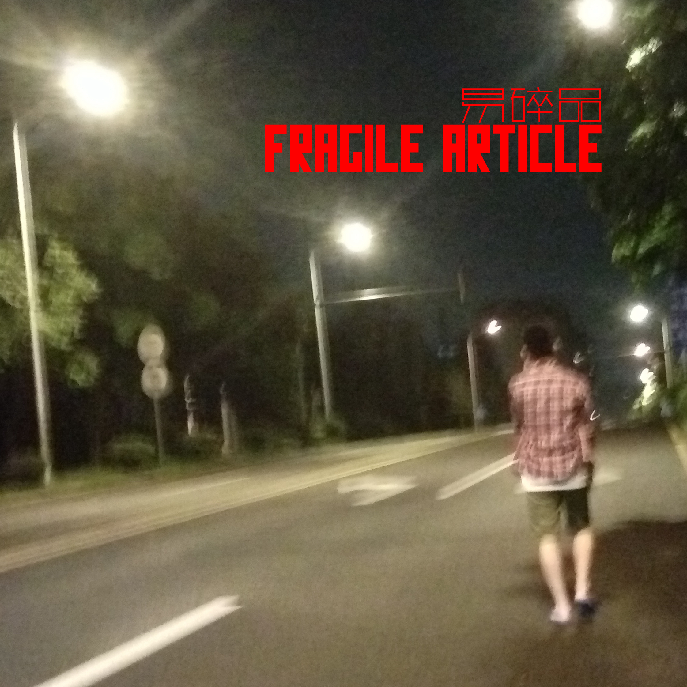 dang shi de hai yang  Feat. huang ying chun