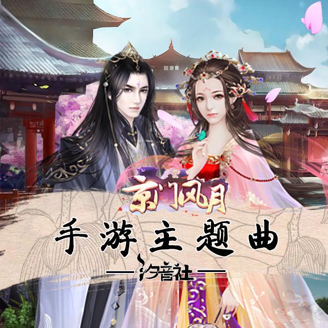 yu sheng yi zi jing men feng yue shou you