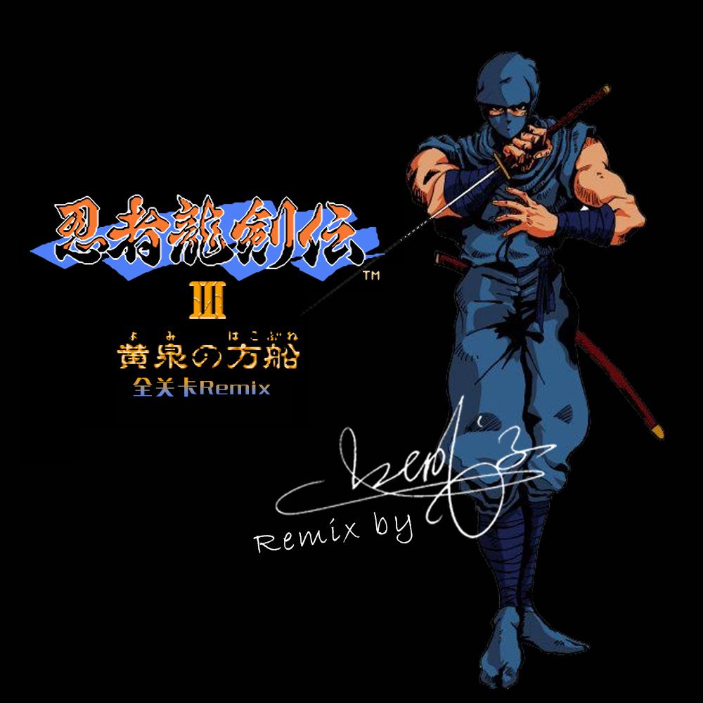 FC ren zhe long jian chuan III huang quan fang zhou quan guan qia Remix