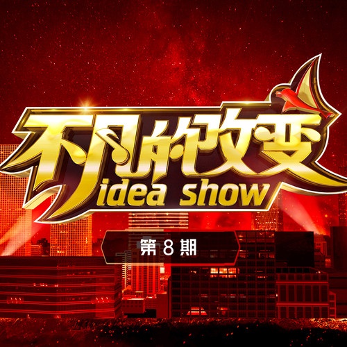 bu fan de gai bian di 8 qi