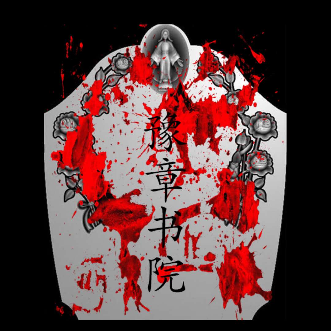 " yu zang" shu yuan diss