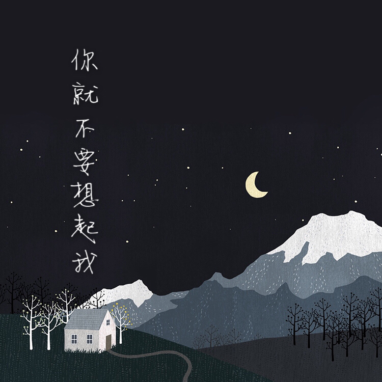 ni jiu bu yao xiang qi wo cover jian hong yi