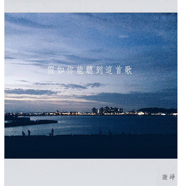 jia ru ni neng ting dao zhe shou ge