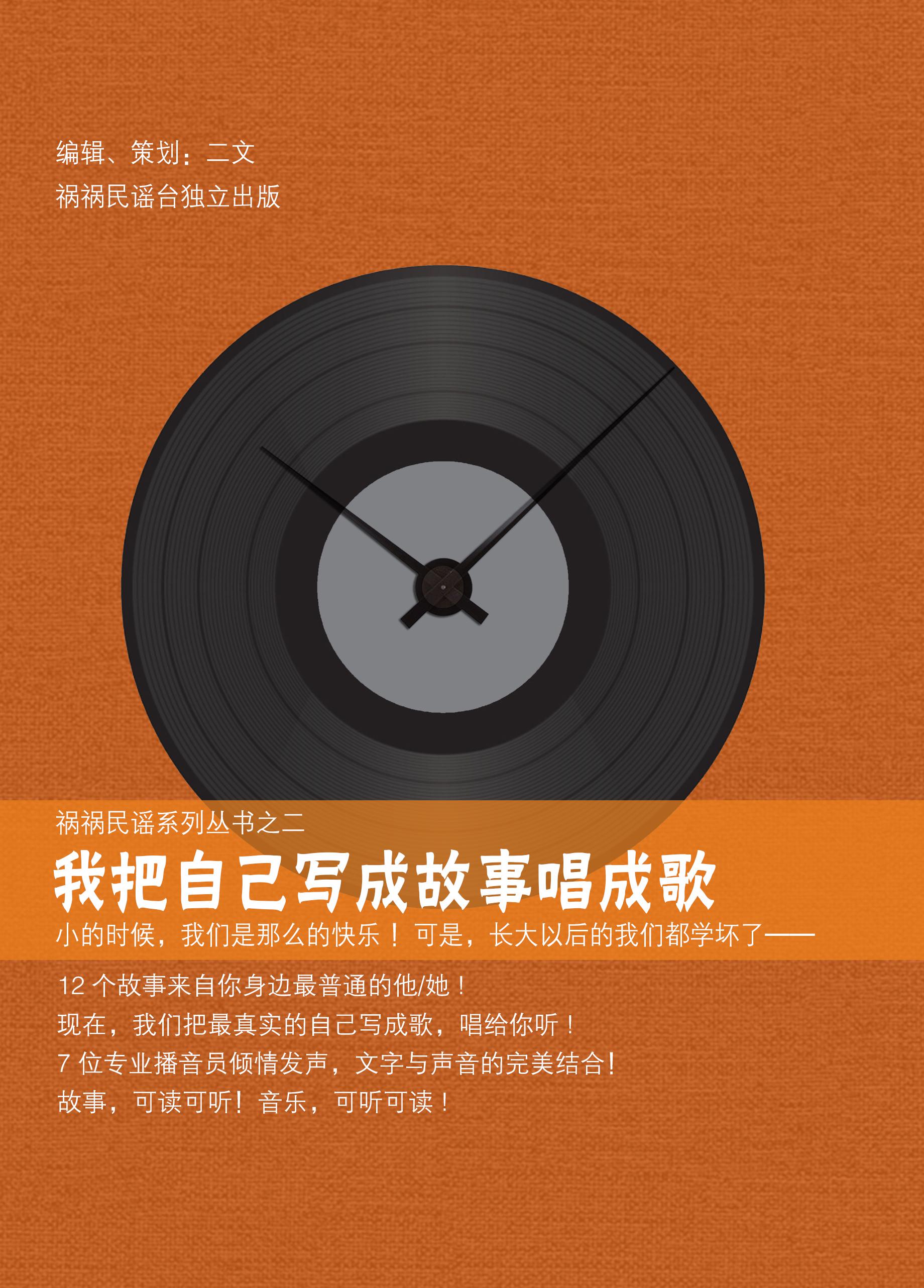 wo ba zi ji xie cheng gu shi chang cheng ge