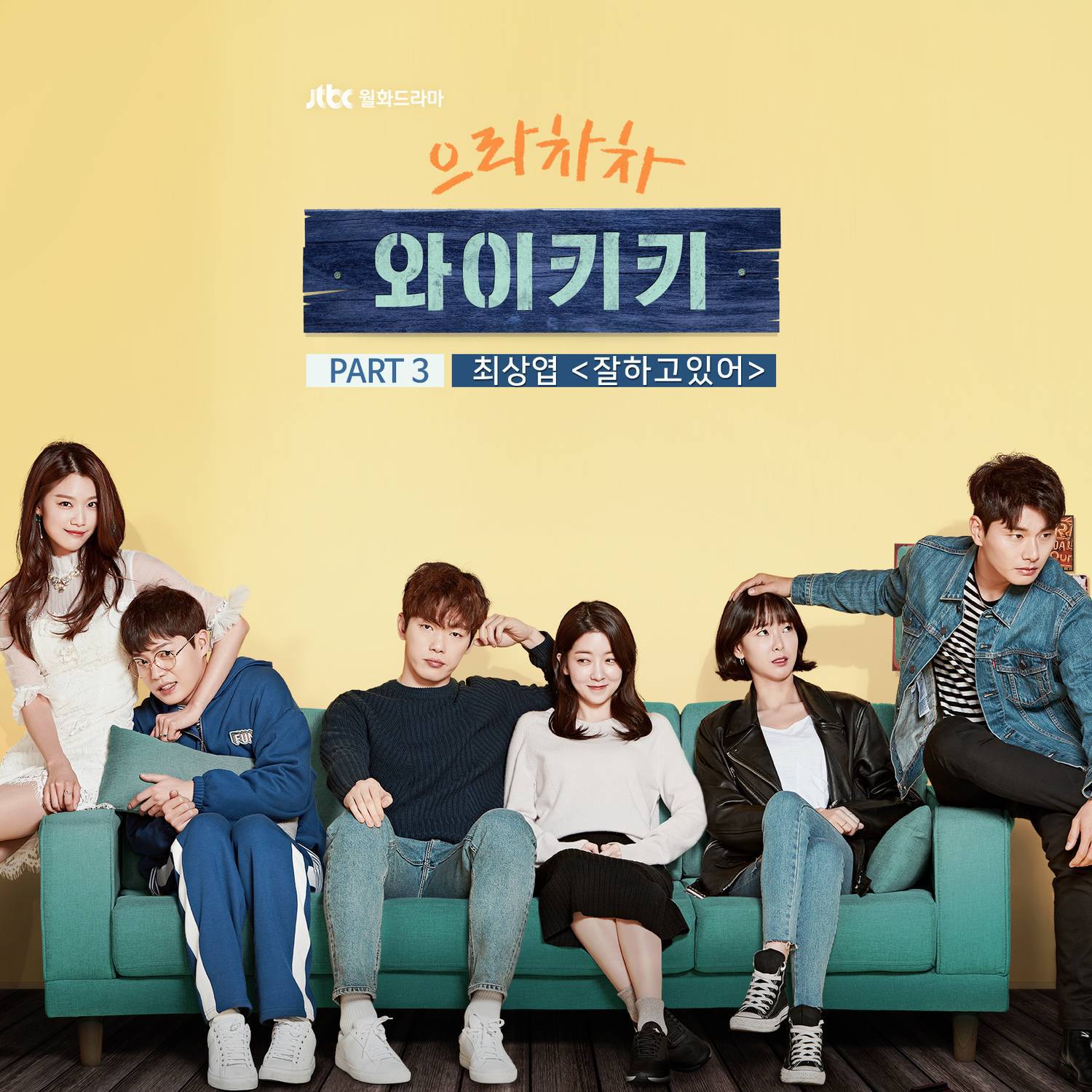 OST Part. 3