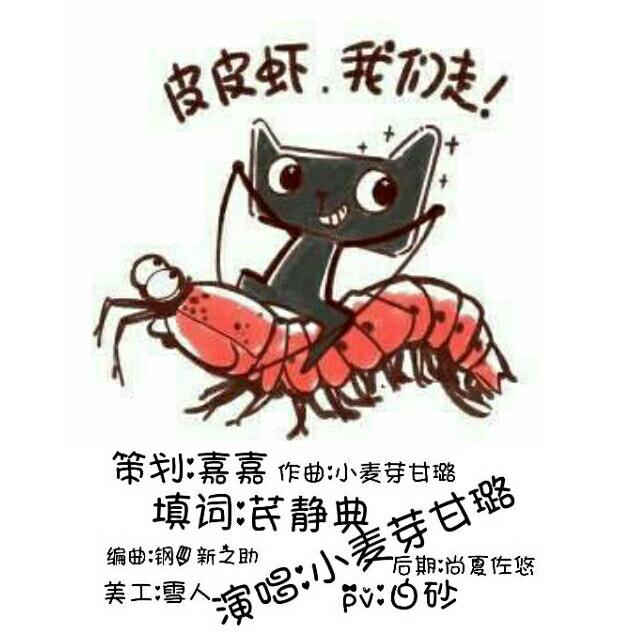 pi pi xia! wo men zou