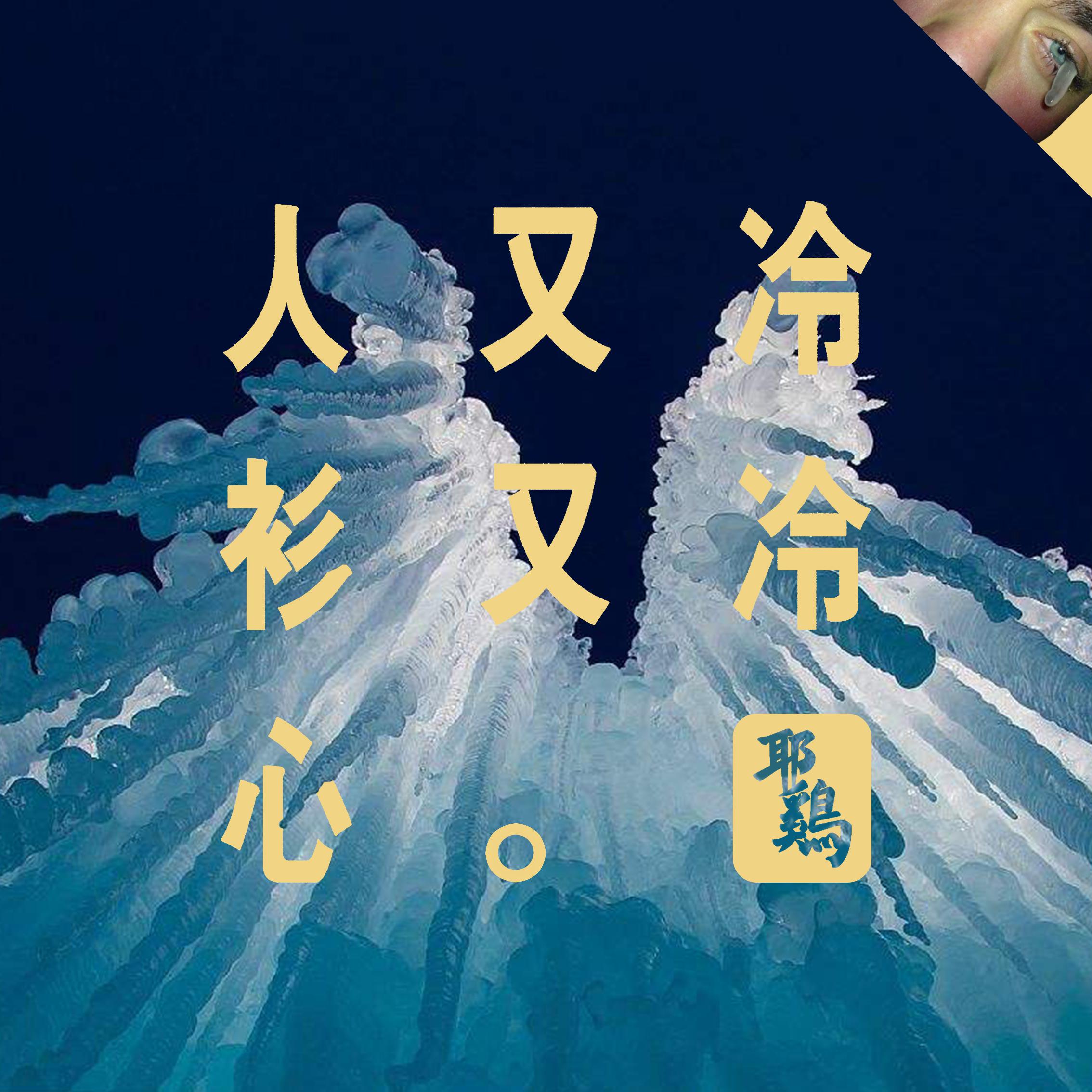 ren you leng shan you leng