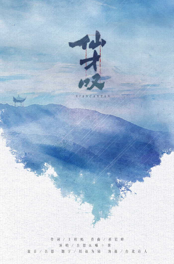 xian cai tan Ft. miao jiang Cover cai xin ru zhu feng