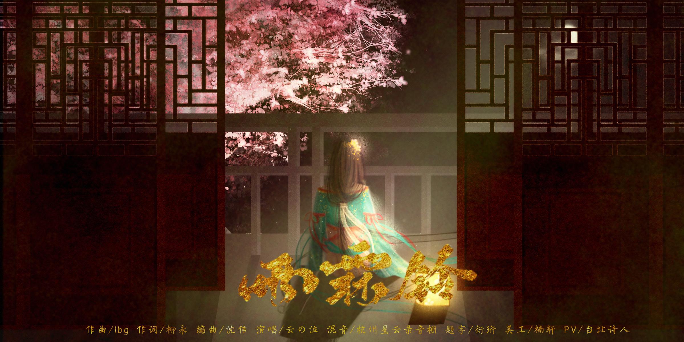 yu lin ling Cover miao jiang