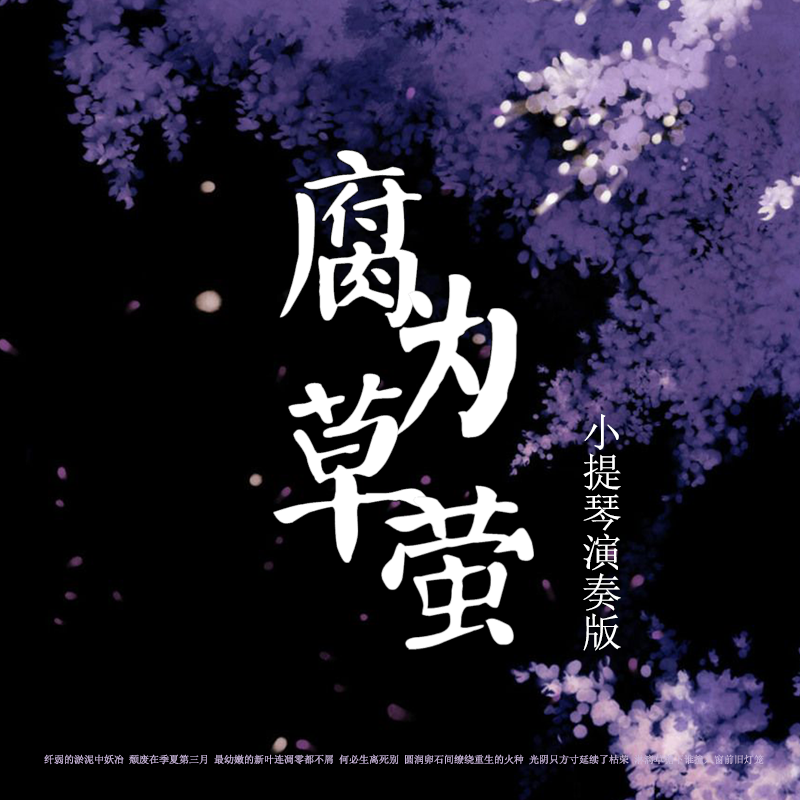 fu cao wei ying xiao ti qin yan zou ban