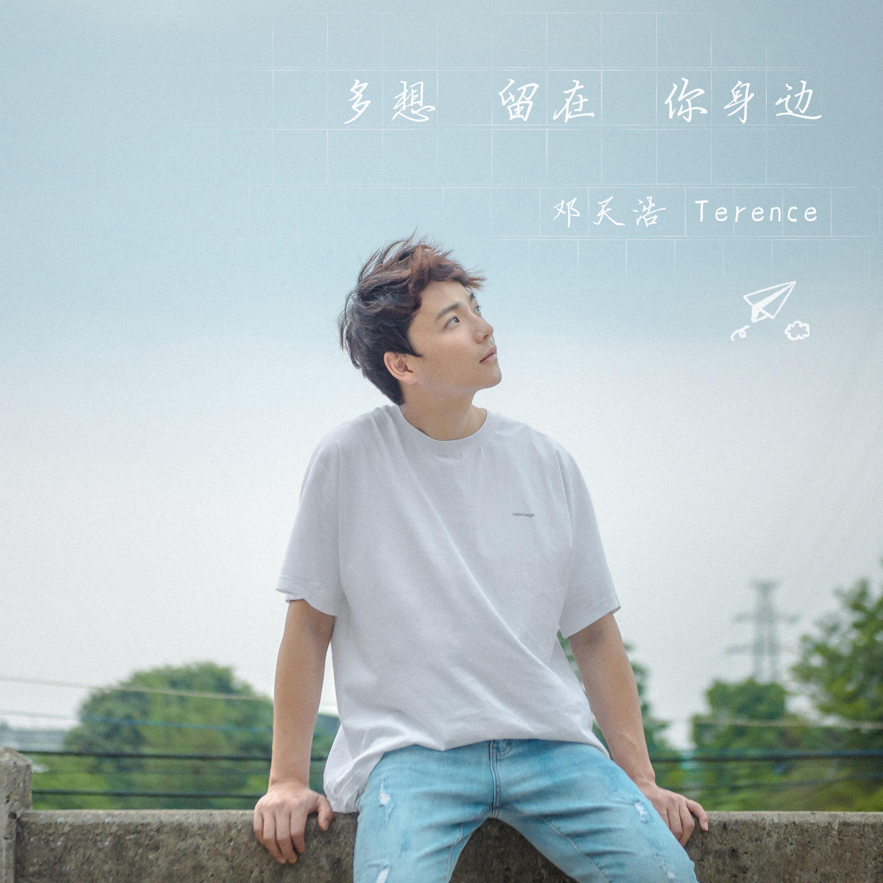 duo xiang liu zai ni shen bian