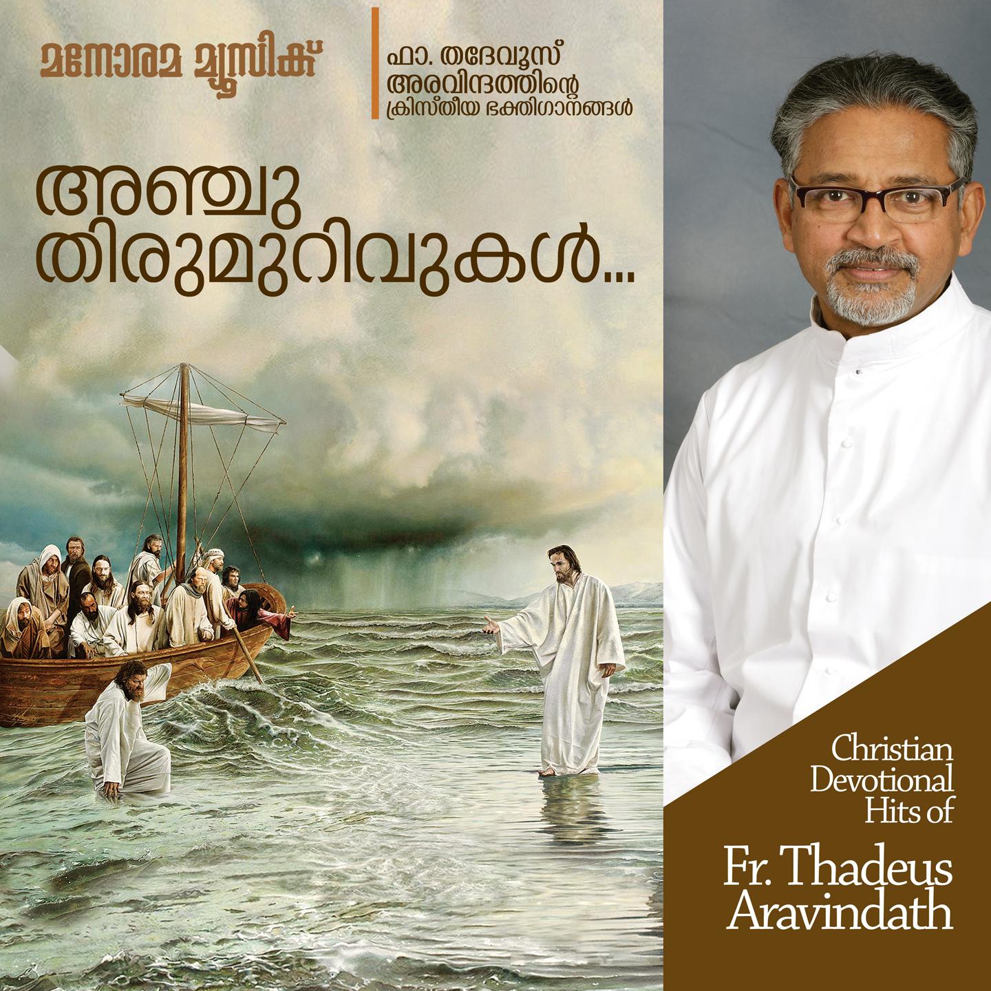 Anchu Thirumurivukal (Christian Devotional)