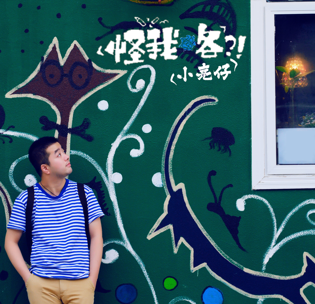 dai wang jiao wo lai xun shan  Cover jia nai liang tian xin