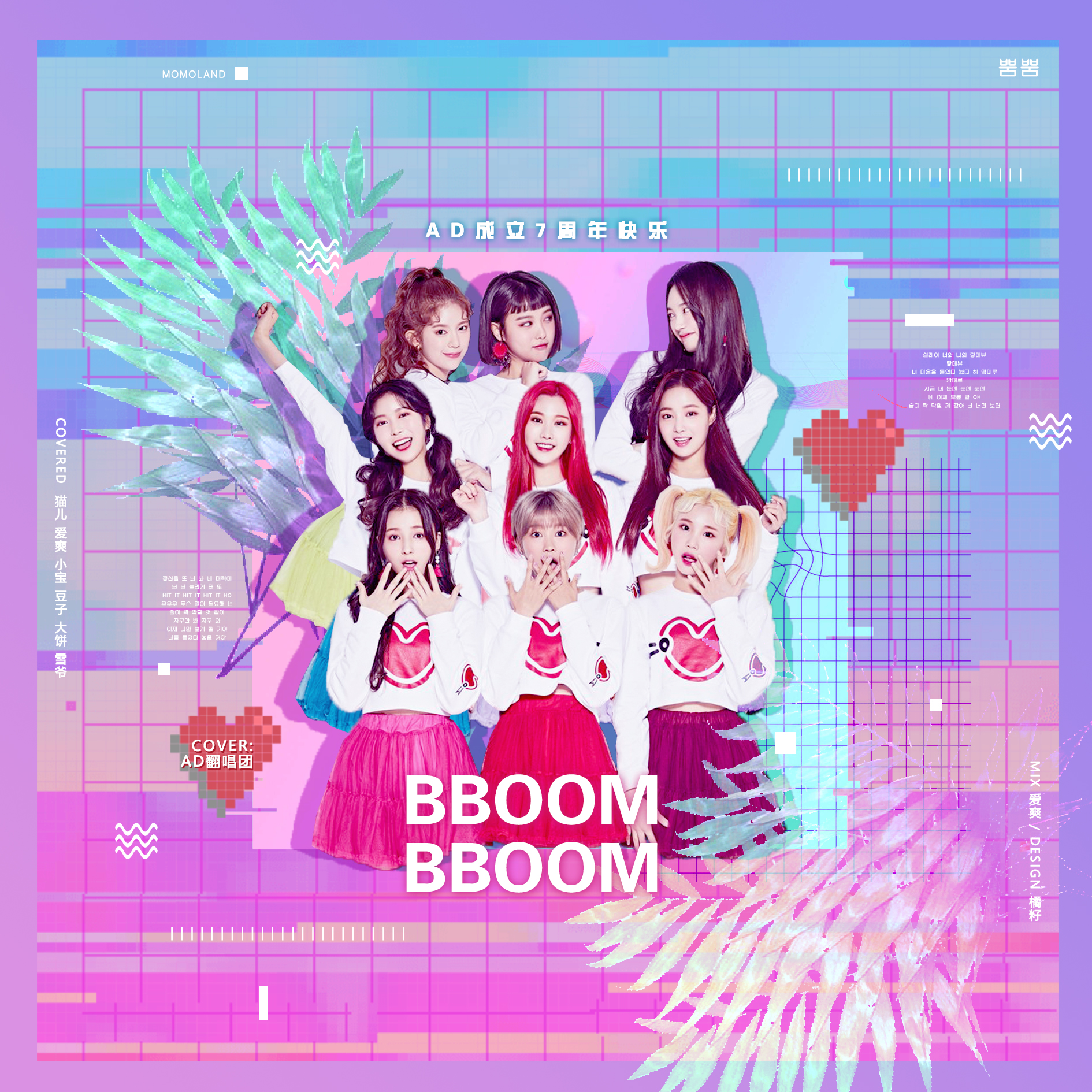 BBOOM  BBOOM AD fan chang tuan qi zhou nian Cover: MOMOLAND