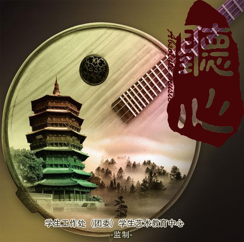 ting xin I chun yin yue