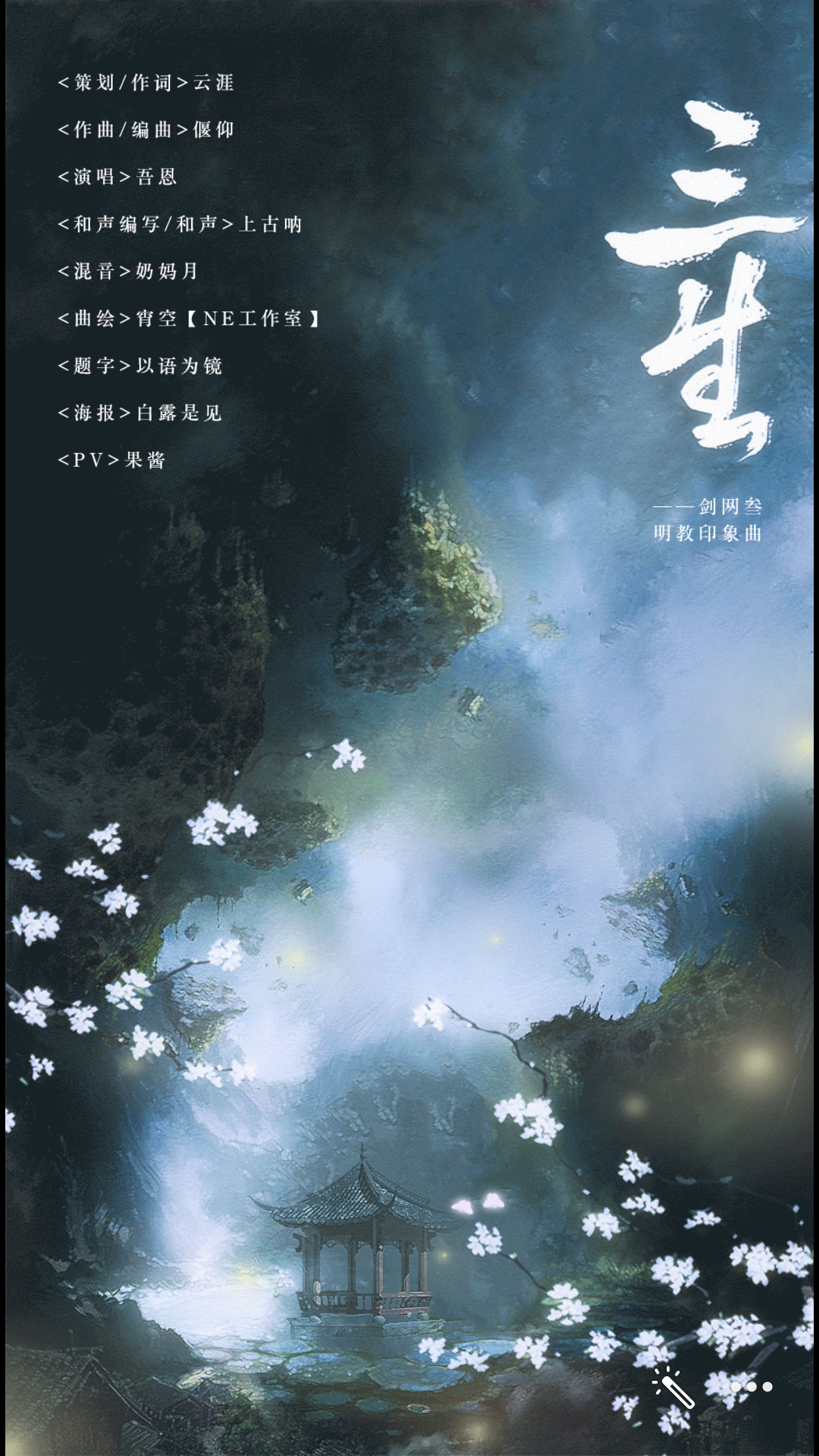 san sheng jian wang san ming jiao yin xiang qu