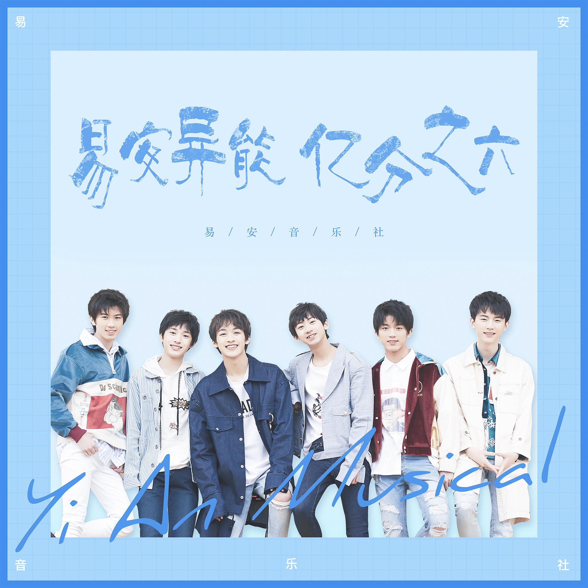 bu si yi shao nian ban zou