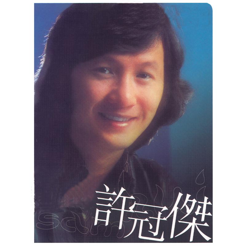 na li shi wu jia  Album Version