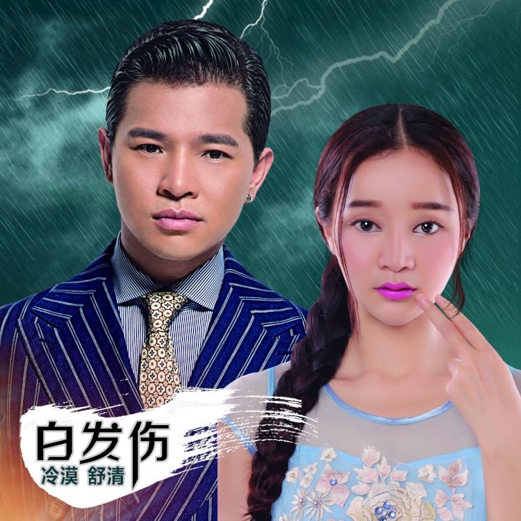 bai fa shang que nv ban zou