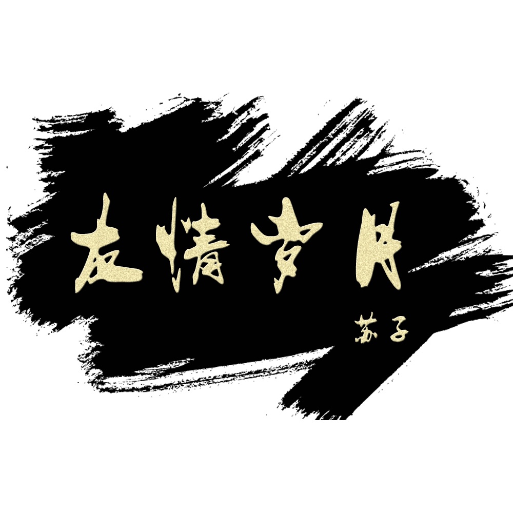 bu yao wang ji wo ai ni