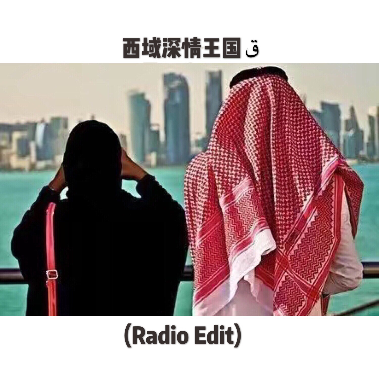 da xi da bei kan qing zi ji nv sheng ban