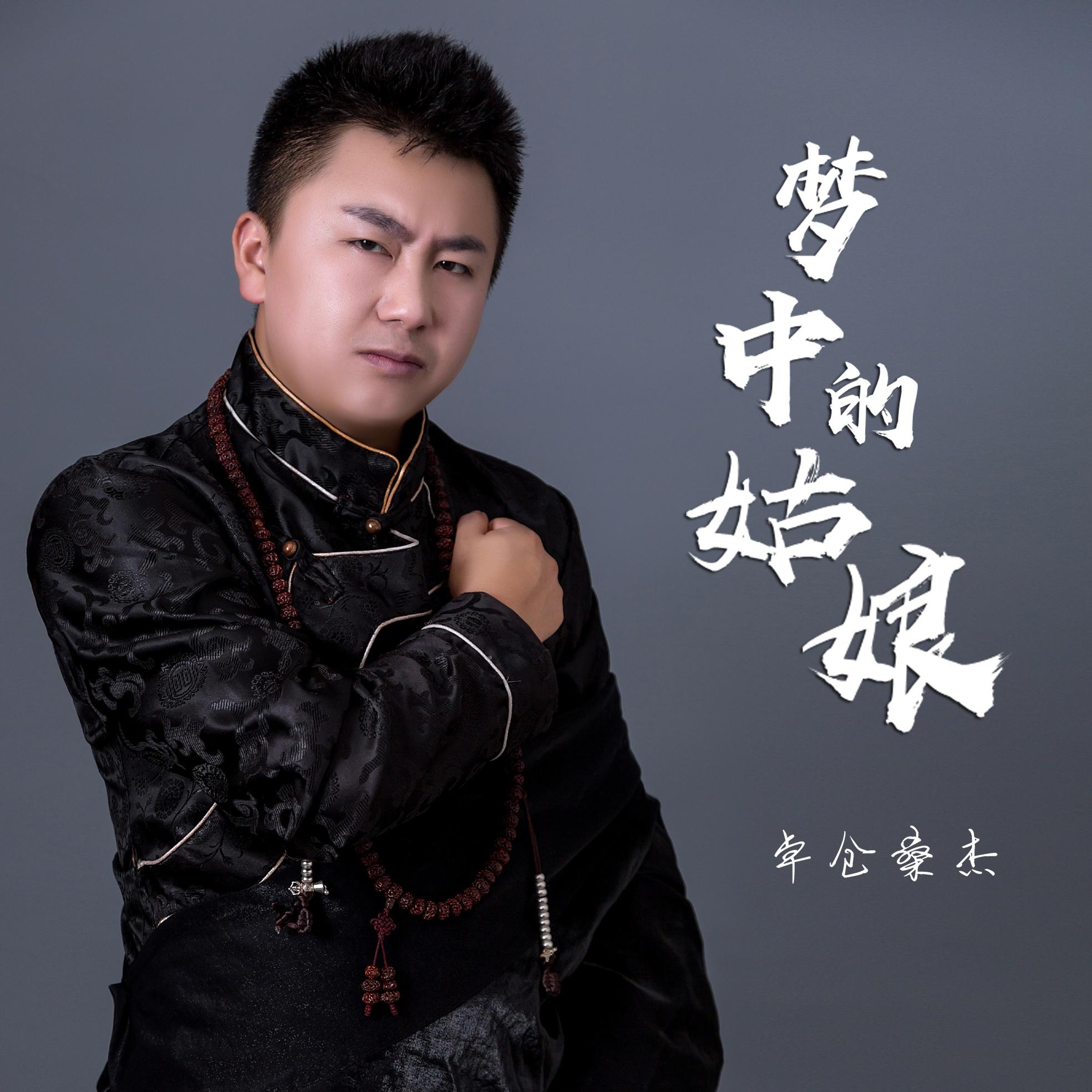 meng zhong de gu niang