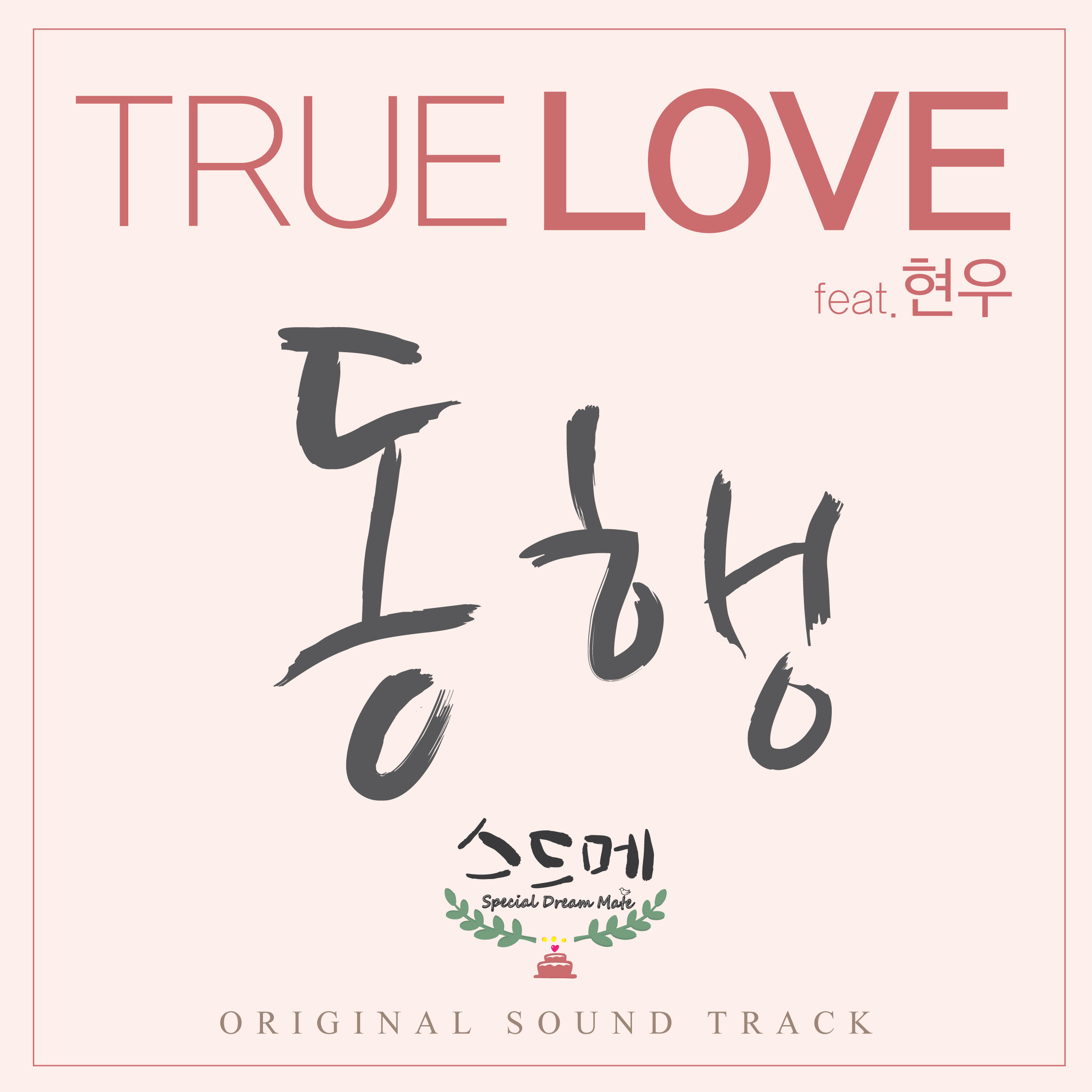 Special Dream Mate OST