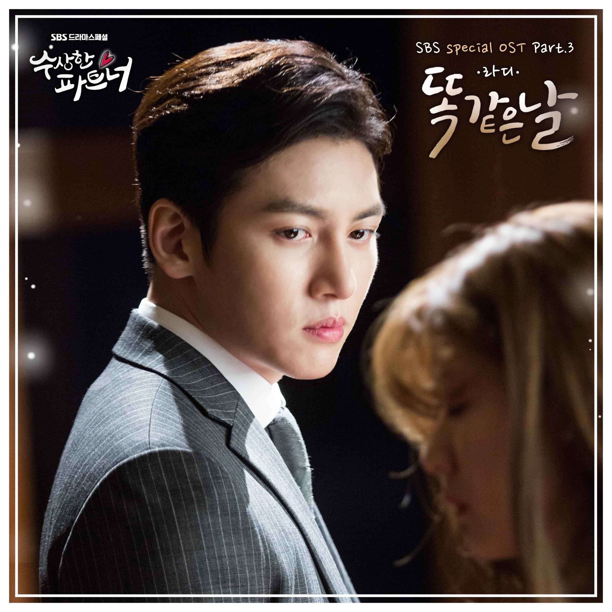 OST Part. 3